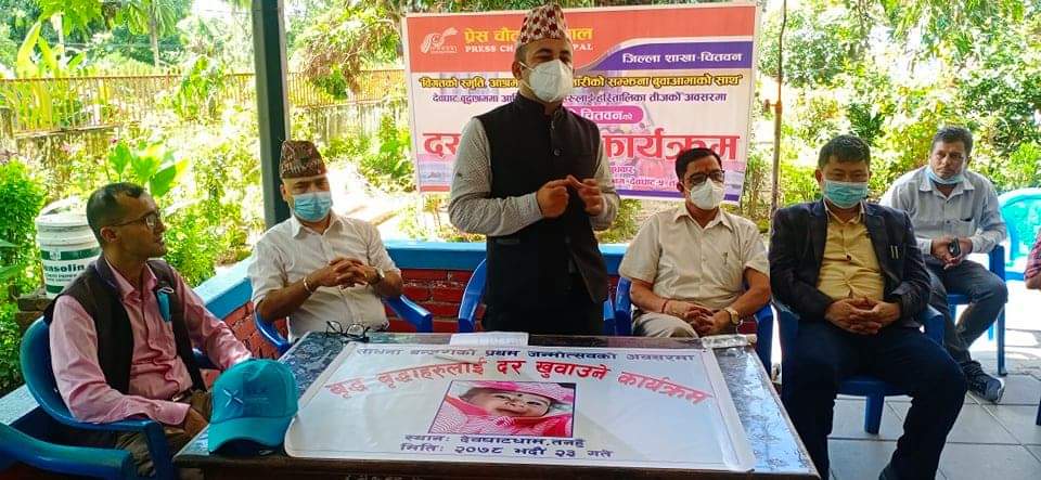 प्रेस चौतारी नेपाल चितवनको दर खाने कार्यक्रममा सहभागीहरु । 